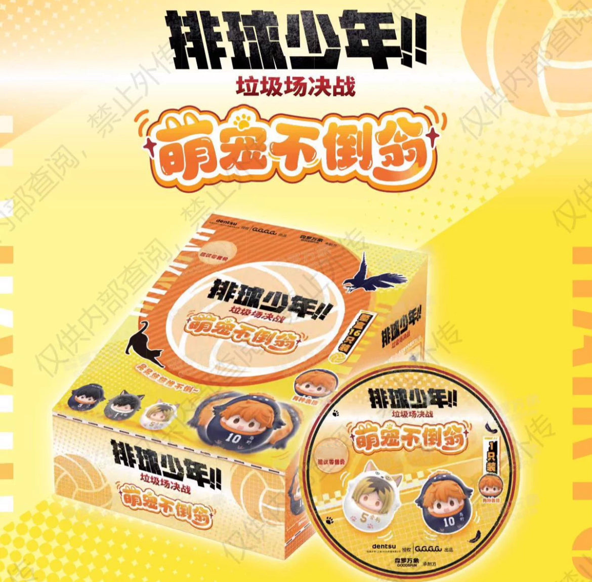 Haikyuu!! Garbage Dump Battle: Cute Pet Tumbler Blind Box - GoodSmile & Senlin Wancai